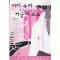 마이 슈퍼 어글리 보스