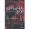 라이니시스 전기 1-10완결 판타지 소설