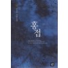 홍접 1-2 완결