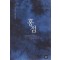 홍접 1-2 완결