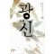 광신