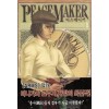 피스메이커