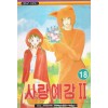 사랑예감2