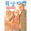 위닝티켓(1~11)