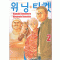 위닝티켓(1~11)