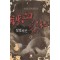 철혈의선(1~7완) 신무협