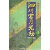 사천궁월광겁(1~4완)