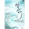 열애그아름다운(단편)지오