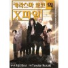 카라스마쿄코의X파일(1~8)