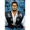 노부나가(1~8완)
