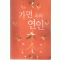 가면속의 연인