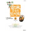 현미선생의도시락(1~10완)