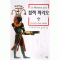 블랙파라오(1~2완)