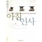 아침인사(1~2완) 김하인
