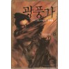 광풍가