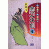 남도북검(1~5완)