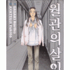 월관의살인(상,하)