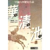 화청지(1부 1~5완,2부 1~5완)총 10권