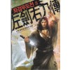 좌검우도전 1-11 완결 무협소설