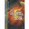 검과 마법의 노래 1-7 완결 게임 판타지