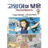 고양이의보은(1~4완) 칼라판