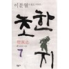 초한지