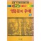 영웅문의후예(1~7)