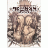 데이브레이커