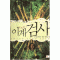 이계검사(1~6완)
