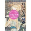 여신님과나(1~2완)