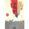 금수사(1~5완)