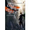 검황의이름으로(1~7완) 판타지