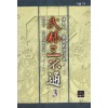 무림삼불통(1~3완)