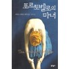 포르토벨로의 마녀   파울로 코엘료
