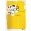 사랑을피하는방법(단편) 수잔 브럭맨