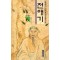 천애기 1992년 초판