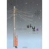 순정만화시즌2 바보