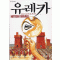 유레카 Heureka(단편)