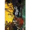 디프란(1~7완) 판타지