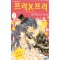프리X프리