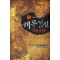 해동검신(작은책)