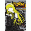 괴물왕녀(1~20완) 1~7권북박스