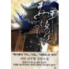 독왕전기(1~10완) 신무협
