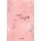 그래도사랑해(단편)채연수