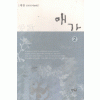 애가 1-2 완결   채원