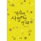 가슴아사랑하면안돼(단편)지윤