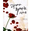 과거가허락한사랑(단편) 윤혜인