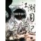강호주유기(1~6완) 퓨전무협