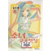 소녀교육헌장(1~7완)