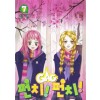 GAG 펀치펀치!(1~7완)